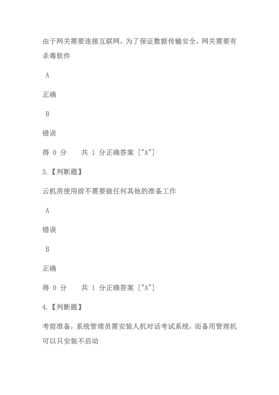 卫计委护士资格考试系统管理员理论培训练习试题_第2页