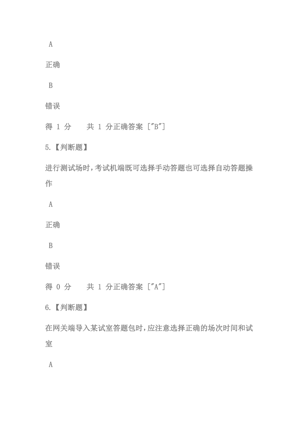 卫计委护士资格考试系统管理员理论培训练习试题_第3页