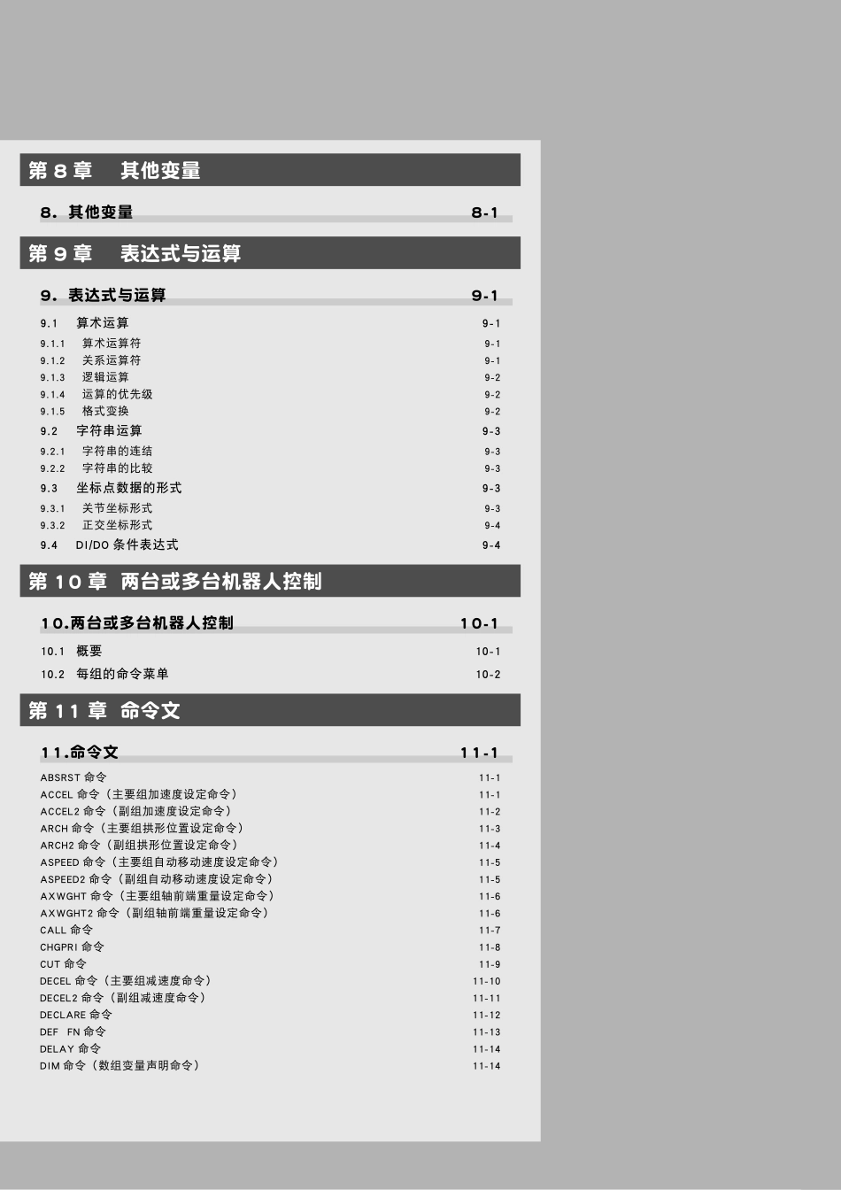 雅马哈机械手RCX中文编程手册_第2页