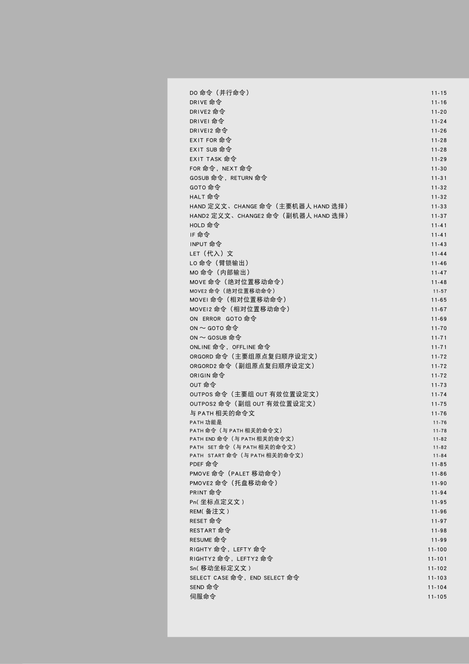 雅马哈机械手RCX中文编程手册_第3页