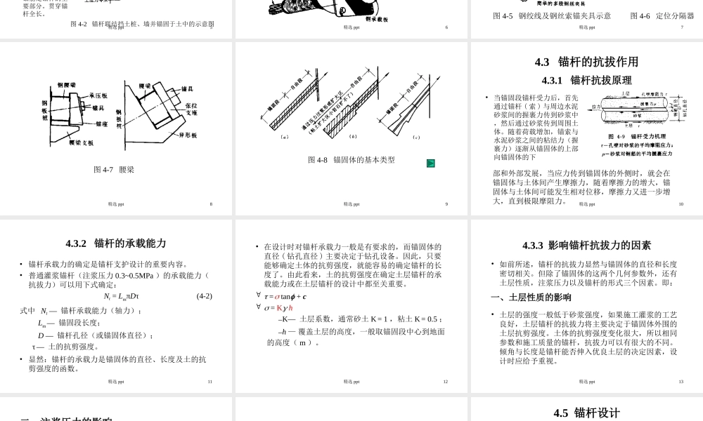 《土层锚杆支护》课件
