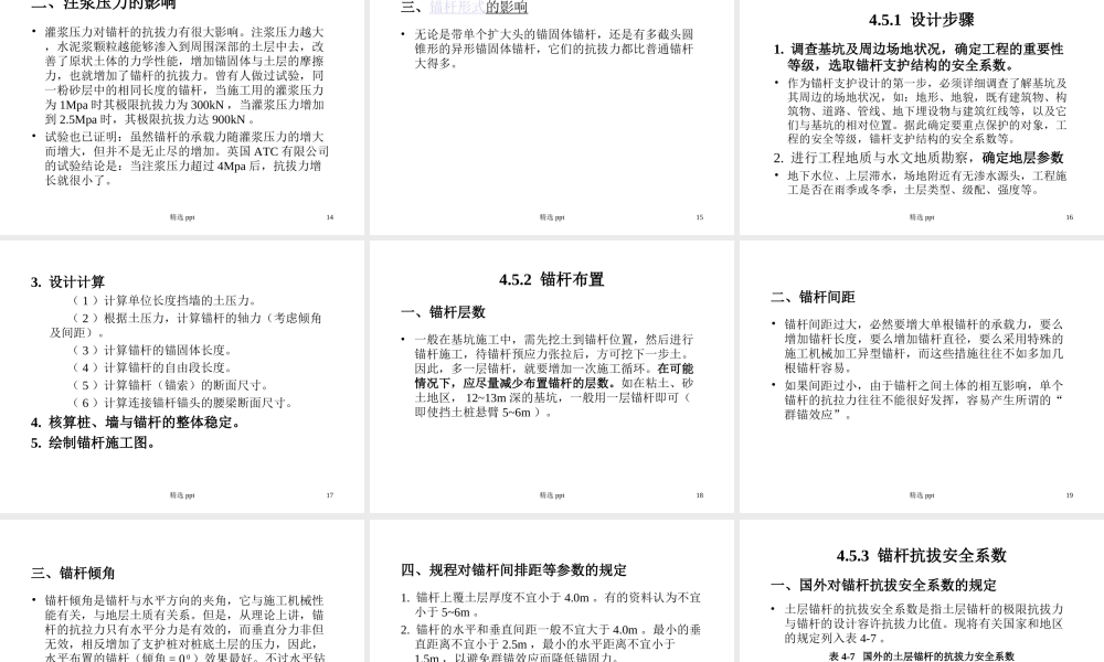 《土层锚杆支护》课件