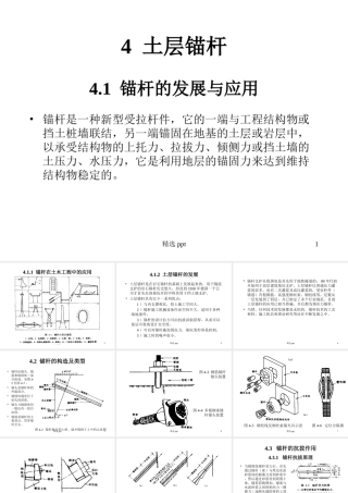 《土层锚杆支护》课件
