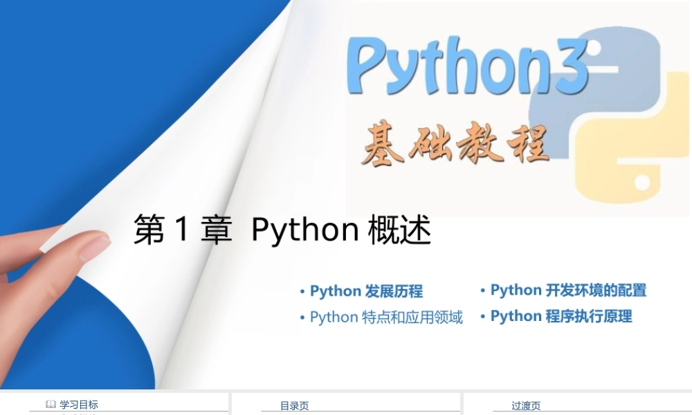 Python快速编程入门教程