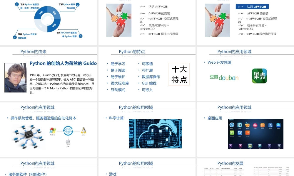 Python快速编程入门教程