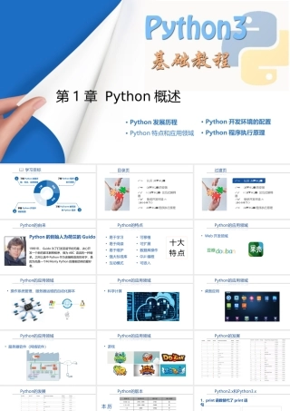 Python快速编程入门教程