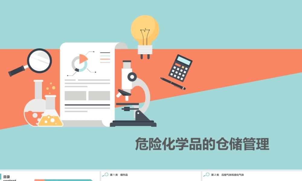 八大类危险化学品的仓储管理