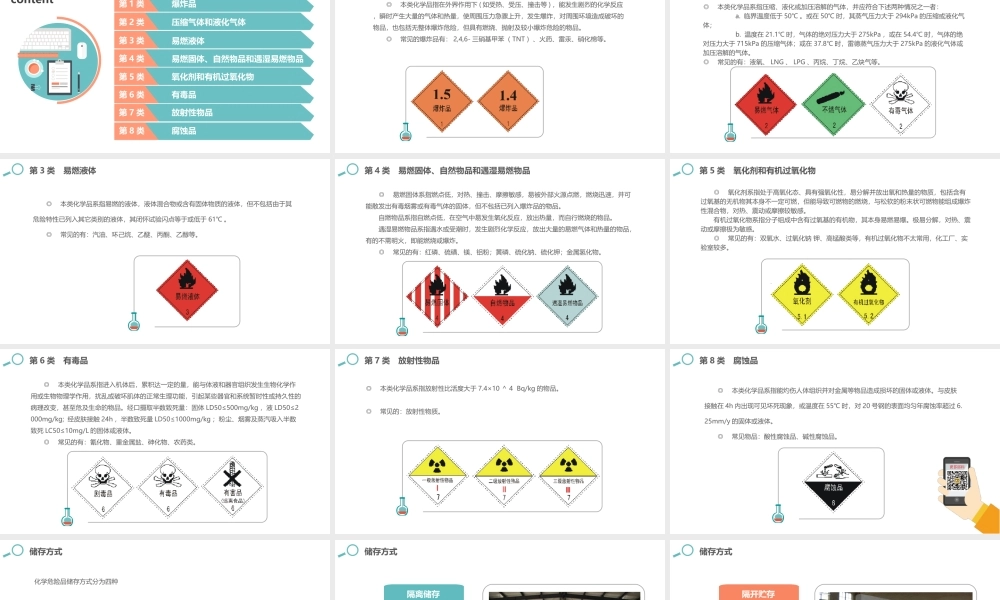 八大类危险化学品的仓储管理