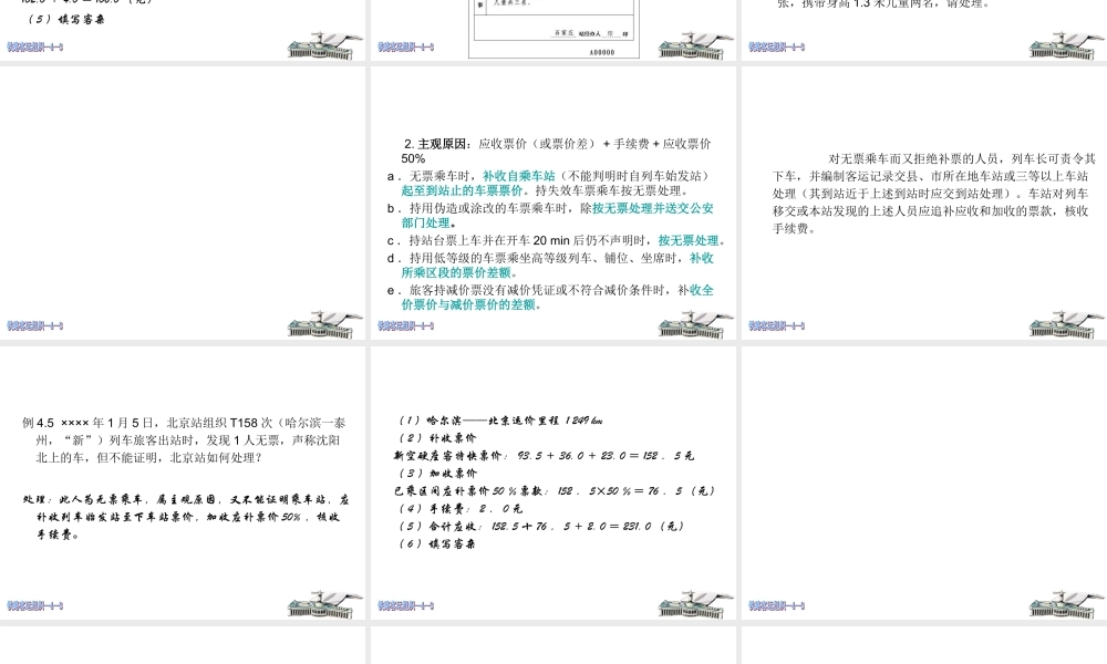 高铁站旅客出站组织