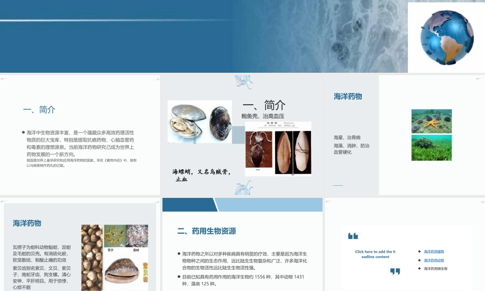 海洋生物技术：海洋生物制药