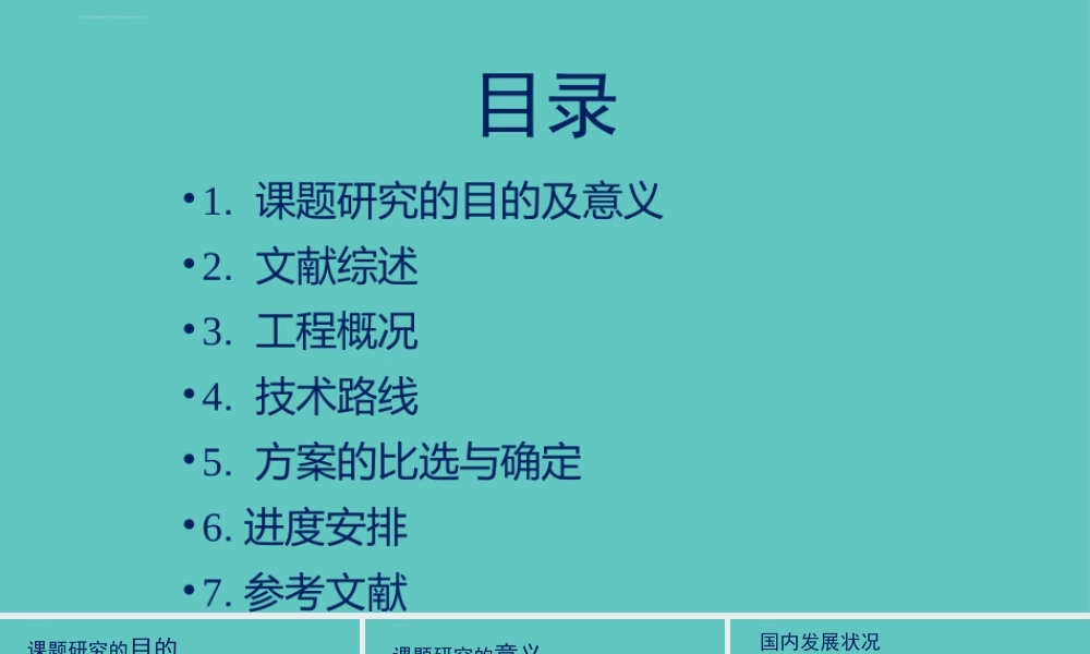 基坑支护开题报告课件