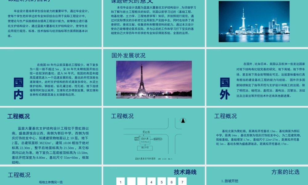 基坑支护开题报告课件