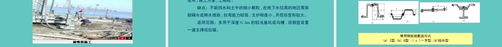 基坑支护开题报告课件
