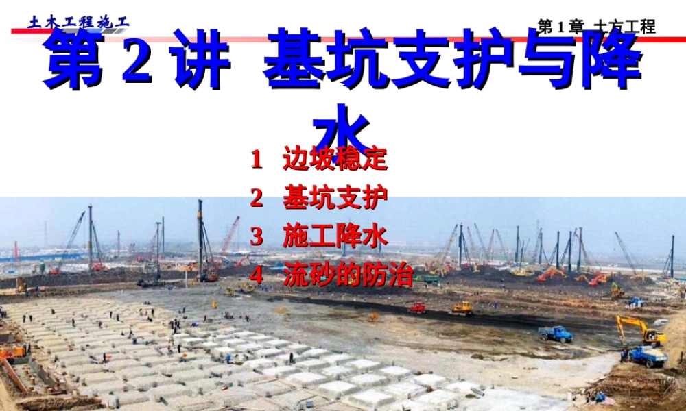 基坑支护与降水工程