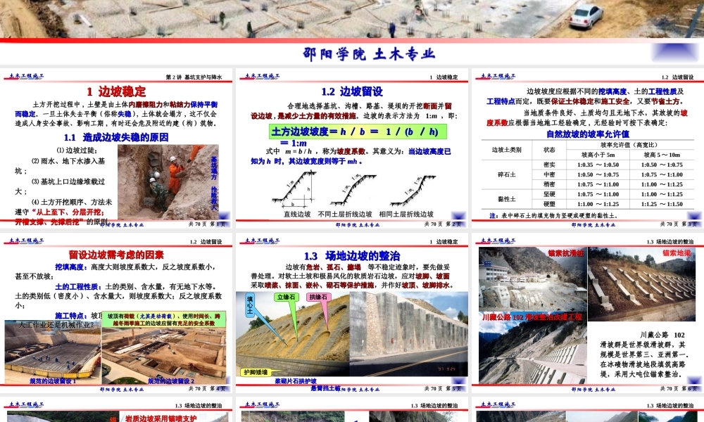 基坑支护与降水工程