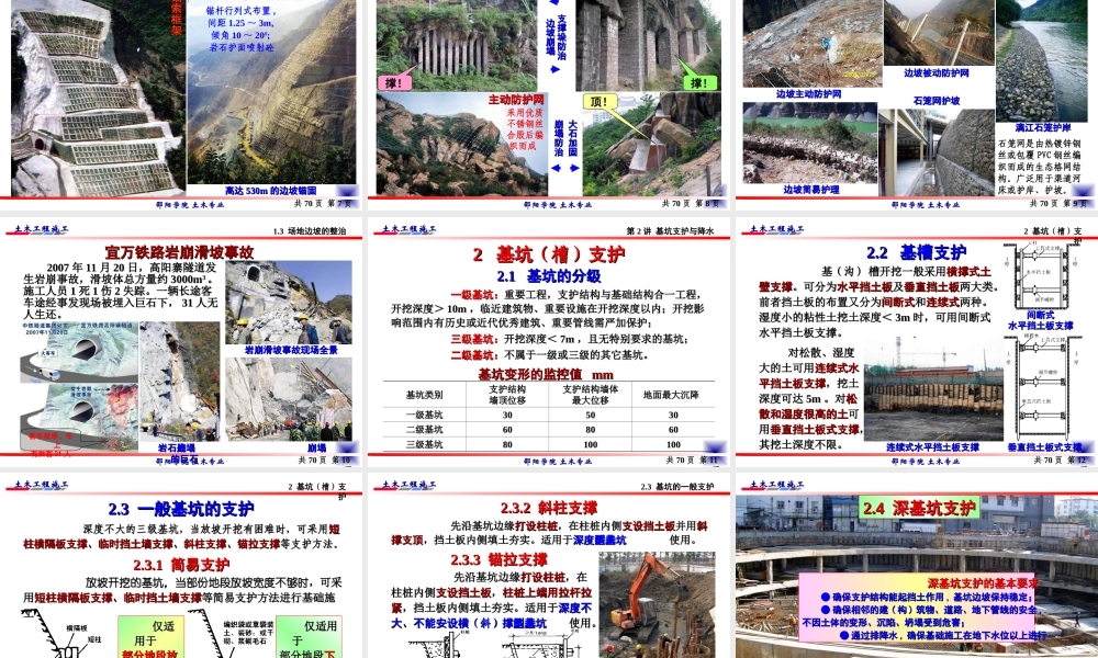 基坑支护与降水工程