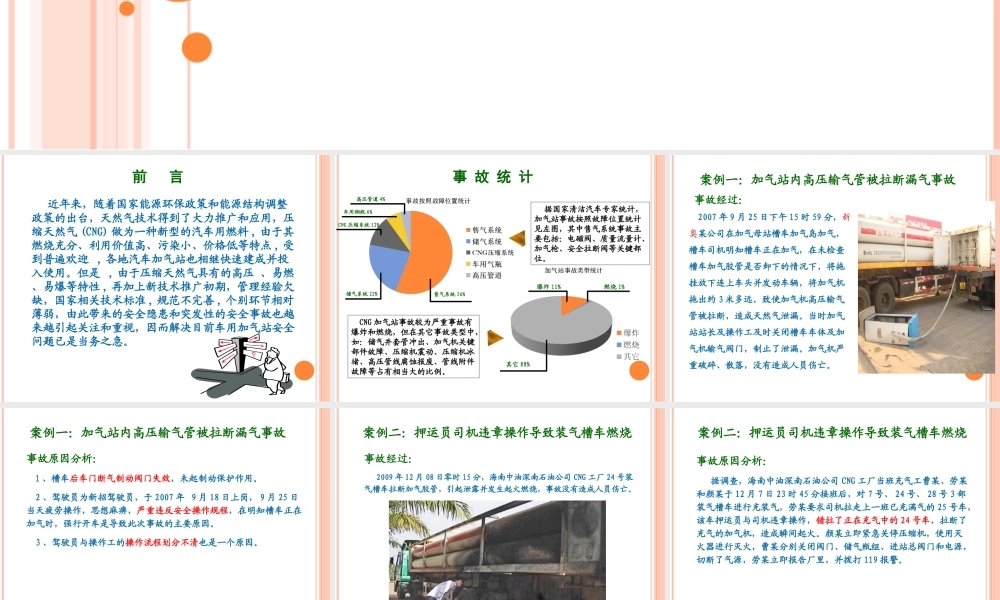 加气站事故案例汇编概述