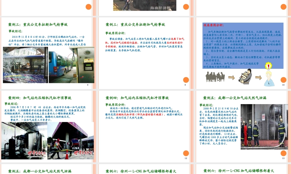 加气站事故案例汇编概述