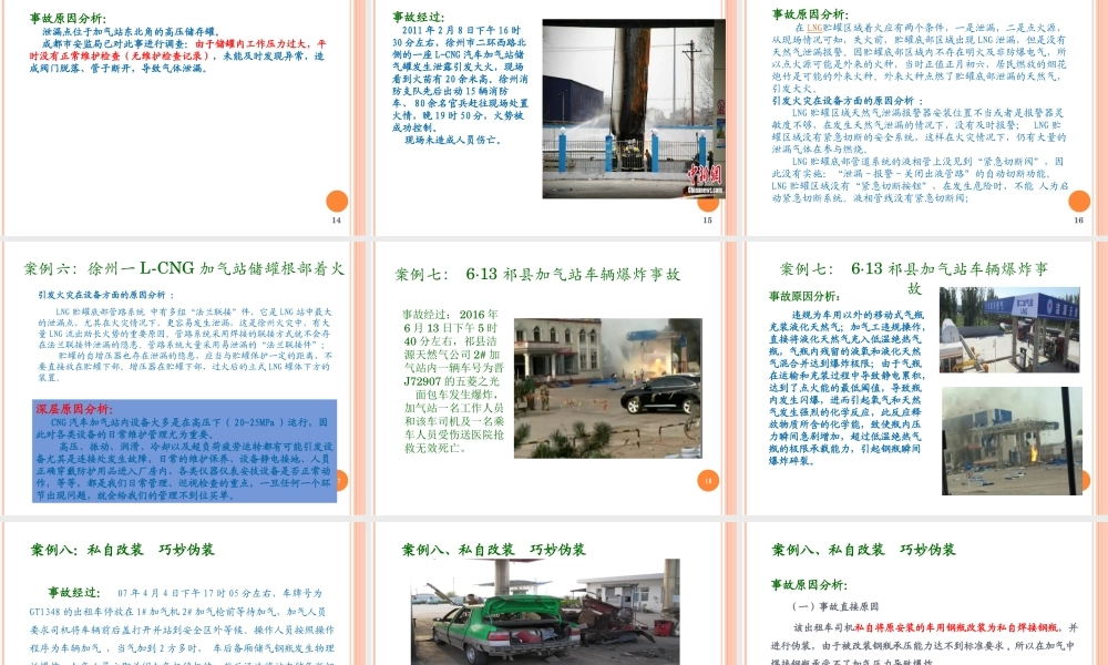 加气站事故案例汇编概述