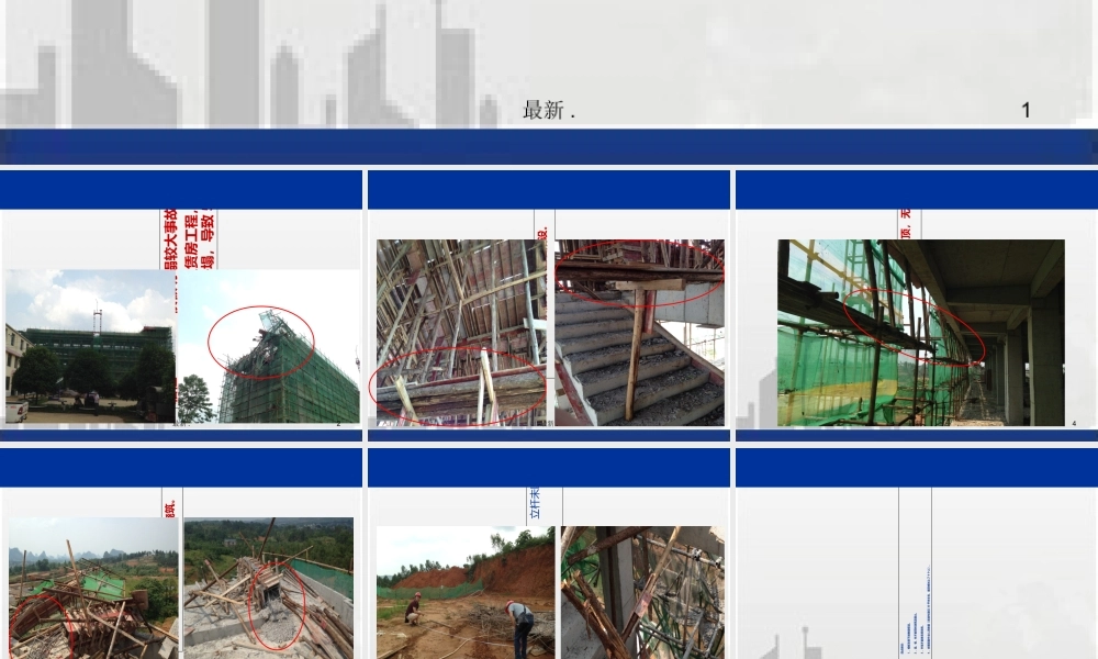 建筑工程典型安全质量事故案例分析(大量案例)(汇总)