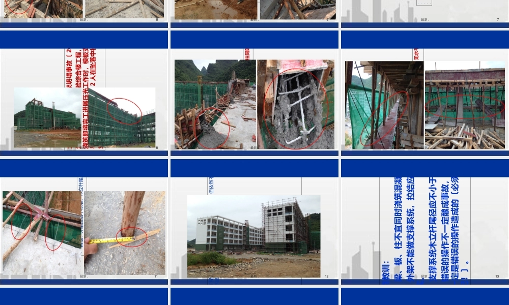 建筑工程典型安全质量事故案例分析(大量案例)(汇总)