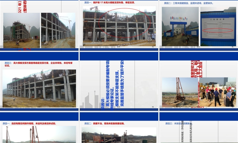 建筑工程典型安全质量事故案例分析(大量案例)(汇总)