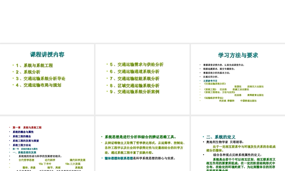 交通运输系统分析课件