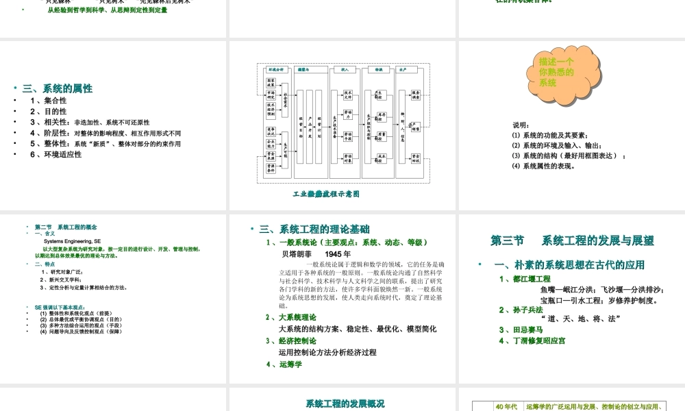 交通运输系统分析课件