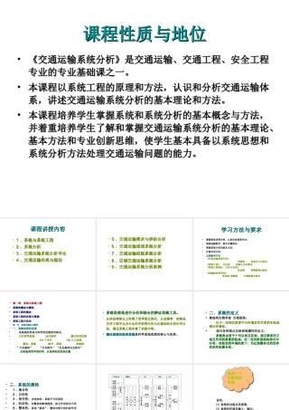 交通运输系统分析课件