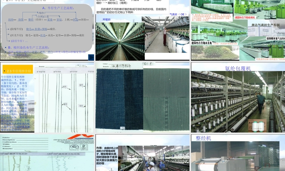 牛仔布的生产流程及主要质量问题成因分析