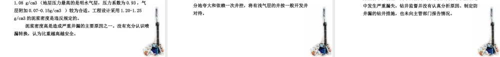 浅气层井喷失控事故案例分析