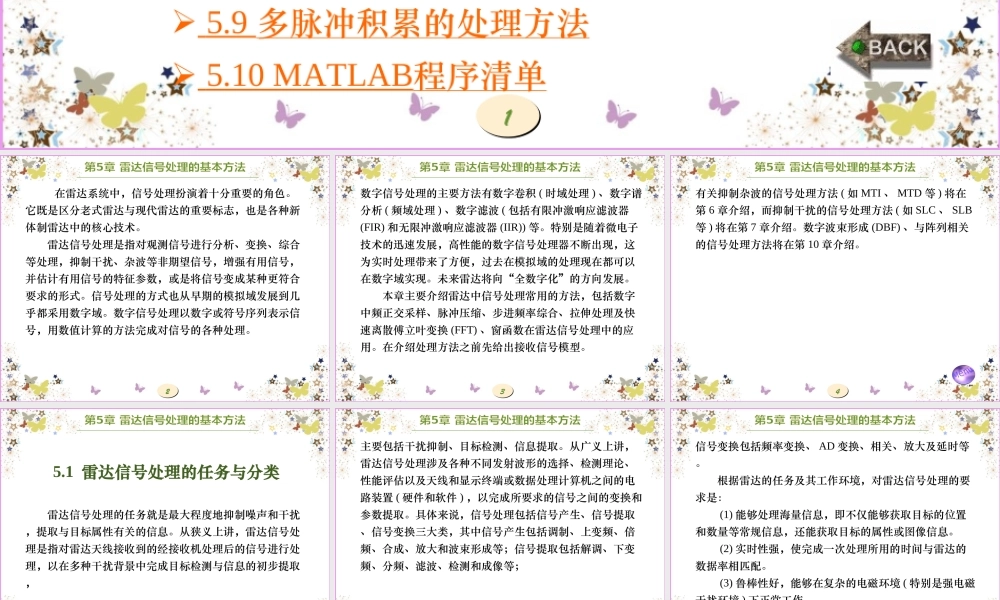 现代雷达系统分析与设计(陈伯孝)第5章课件