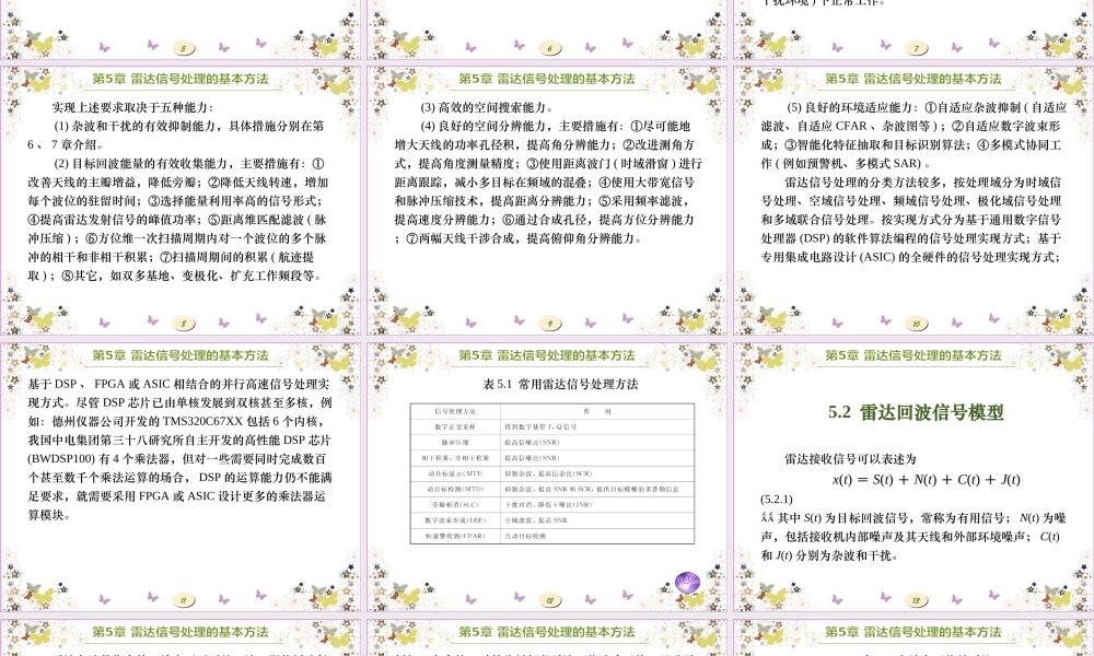 现代雷达系统分析与设计(陈伯孝)第5章课件