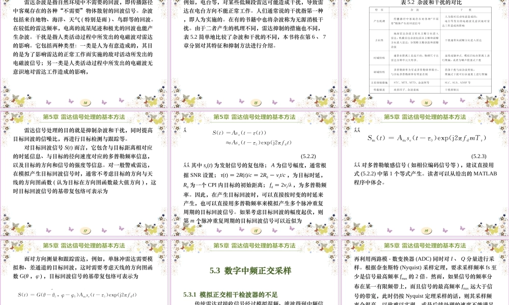 现代雷达系统分析与设计(陈伯孝)第5章课件