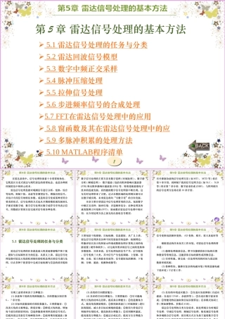 现代雷达系统分析与设计(陈伯孝)第5章课件