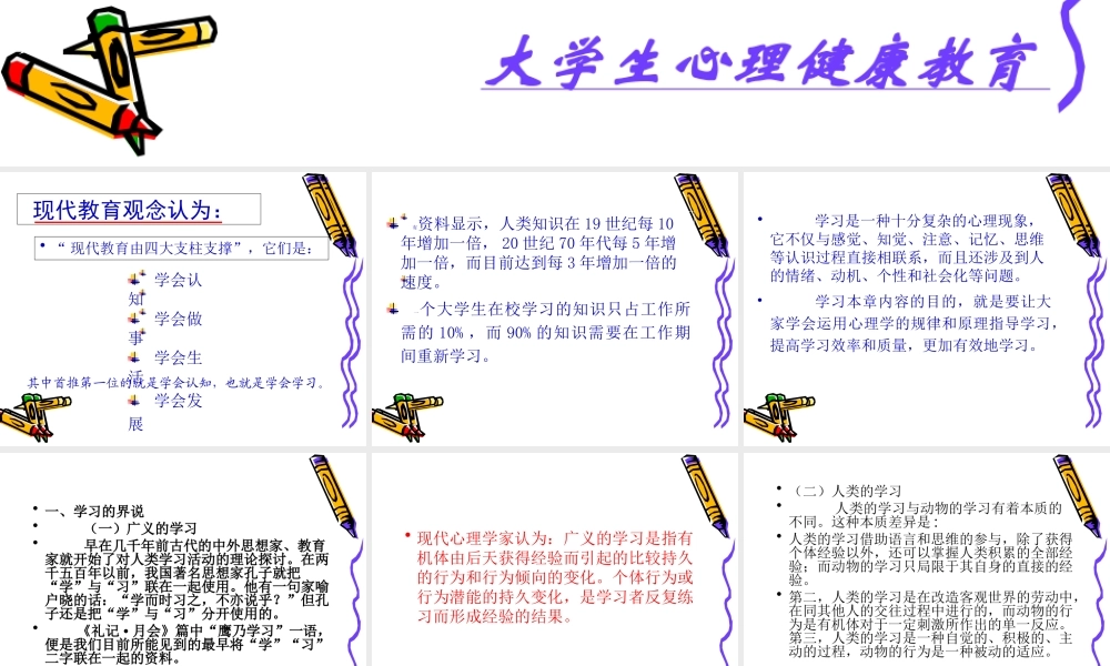学习心理与心理健康