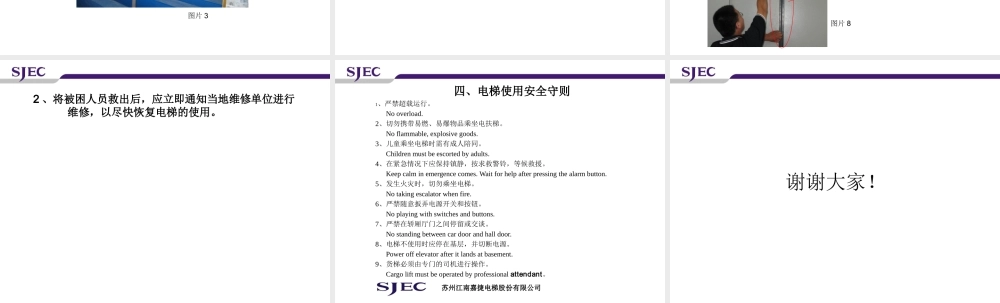 应急救援说明(电梯)中文版