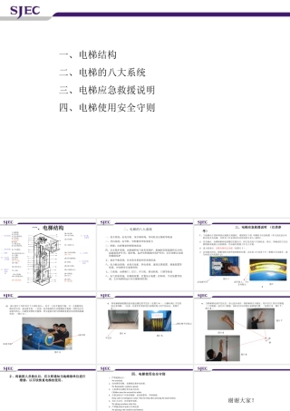 应急救援说明(电梯)中文版