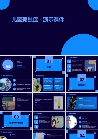 (医学课件)儿童孤独症-演示课件