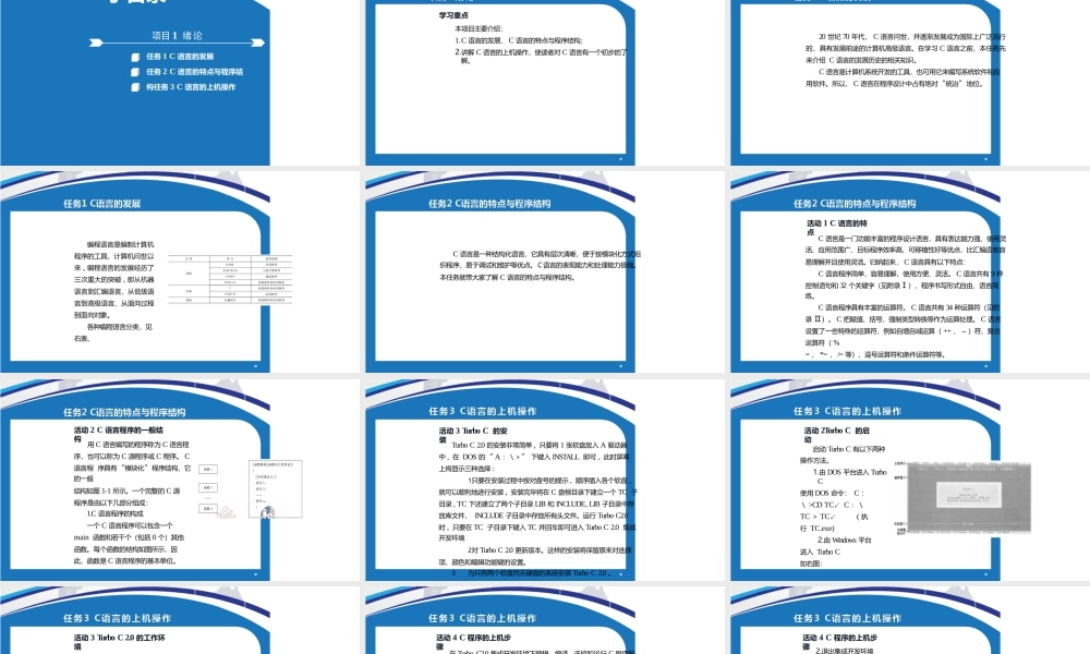 《编程语言基础—C语言》中职教学课件
