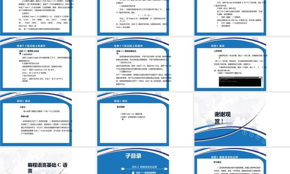 《编程语言基础—C语言》中职教学课件