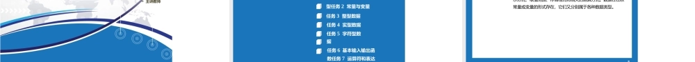 《编程语言基础—C语言》中职教学课件