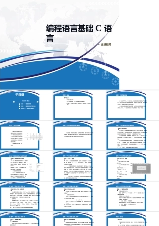 《编程语言基础—C语言》中职教学课件