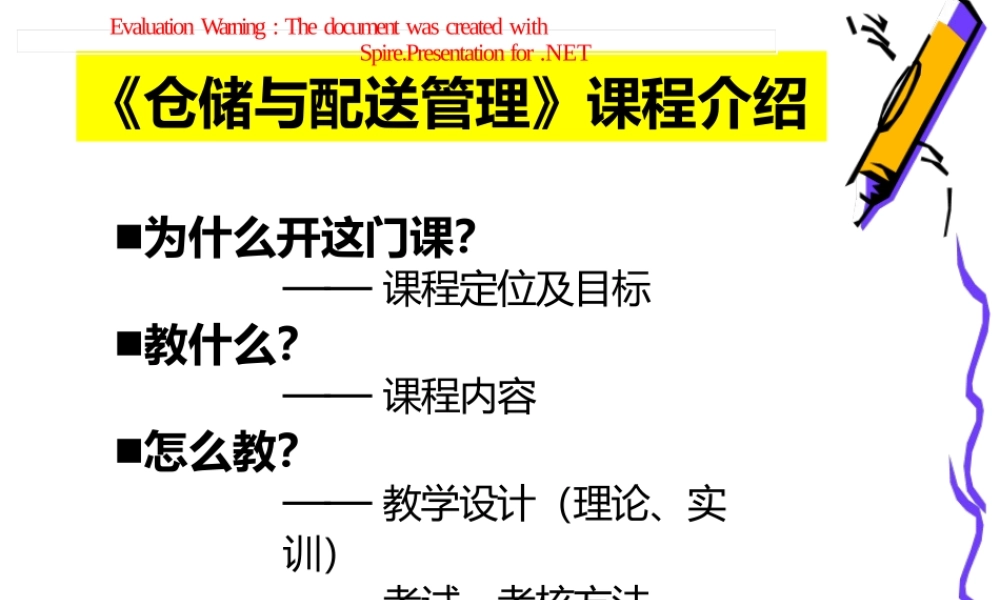 《仓储与配送管理》第三版课件课件