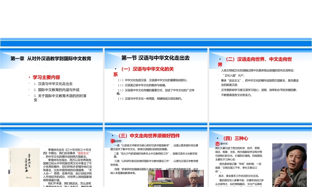 《国际中文教育概论》课件全套第1--12章从对外汉语教学到国际中文教育---国际中文教育前瞻