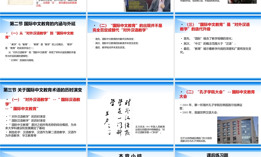 《国际中文教育概论》课件全套第1--12章从对外汉语教学到国际中文教育---国际中文教育前瞻