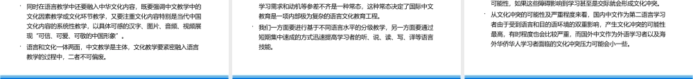 《国际中文教育概论》课件全套第1--12章从对外汉语教学到国际中文教育---国际中文教育前瞻
