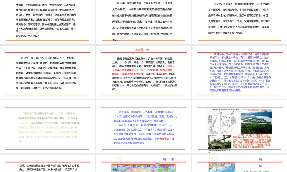 《海洋法》全套教学课件