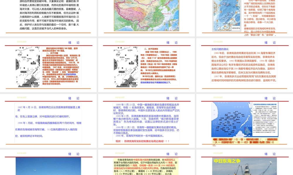 《海洋法》全套教学课件