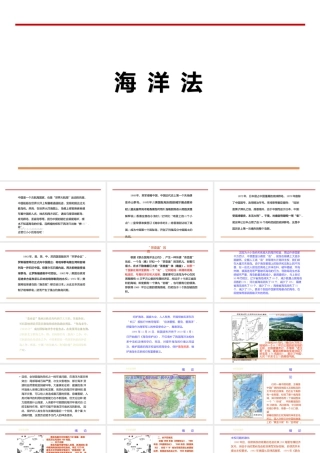 《海洋法》全套教学课件